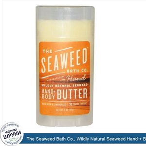 The_Seaweed_Bath_Co.__Wildly_Natural_Seaweed_Hand___Body_Butter__2_oz__57_g_.jpg