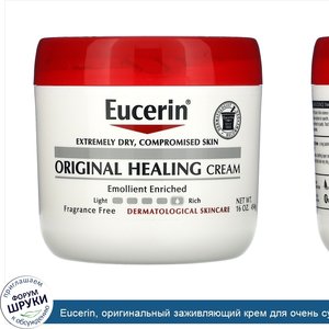 Eucerin__оригинальный_заживляющий_крем_для_очень_сухой_и_поврежденной_кожи__без_отдушек__454г_...jpg