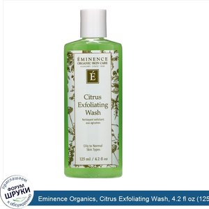 Eminence_Organics__Citrus_Exfoliating_Wash__4.2_fl_oz__125_ml_.jpg