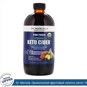 Dr._Mercola__Органический_фруктовый_напиток__кето___Черника__473_мл__16_oz_.jpg