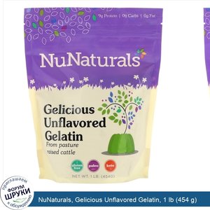 NuNaturals__Gelicious_Unflavored_Gelatin__1_lb__454_g_.jpg