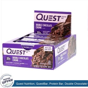 Quest_Nutrition__QuestBar__Protein_Bar__Double_Chocolate_Chunk__12_Bars__2.12_oz__60_g__Each.jpg