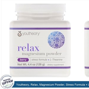 Youtheory__Relax__Magnesium_Powder__Stress_Formula___L_Theanine__Berry__4.4_oz__126_g_.jpg