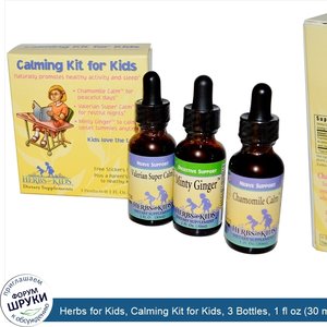 Herbs_for_Kids__Calming_Kit_for_Kids__3_Bottles__1_fl_oz__30_ml__Each.jpg