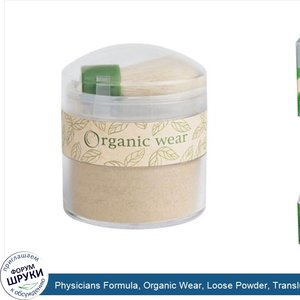 Physicians_Formula__Organic_Wear__Loose_Powder__Translucent_Light_Organics__0.77_oz__22_g_.jpg