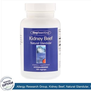 Allergy_Research_Group__Kidney_Beef__Natural_Glandular__100_vegicaps.jpg