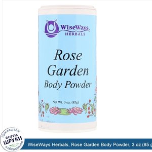 WiseWays_Herbals__Rose_Garden_Body_Powder__3_oz__85_g_.jpg