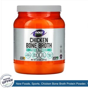 Now_Foods__Sports__Chicken_Bone_Broth_Protein_Powder__1.2_lbs__544_g_.jpg