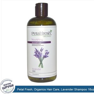 Petal_Fresh__Organics_Hair_Care__Lavender_Shampoo_16oz.jpg