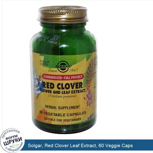 Solgar__Red_Clover_Leaf_Extract__60_Veggie_Caps.jpg