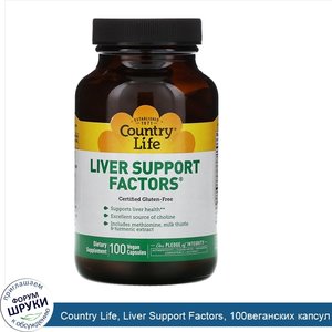 Country_Life__Liver_Support_Factors__100веганских_капсул.jpg