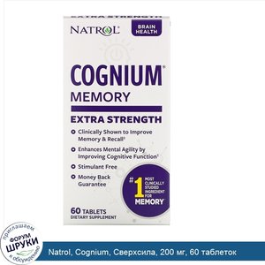 Natrol__Cognium__Сверхсила__200_мг__60_таблеток.jpg