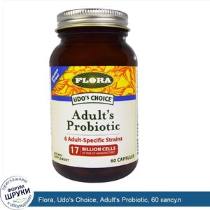 Flora__Udo_s_Choice__Adult_s_Probiotic__60_капсул.jpg