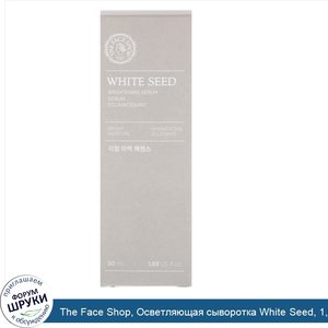 The_Face_Shop__Осветляющая_сыворотка_White_Seed__1_69_ж._унц.__50_мл_.jpg