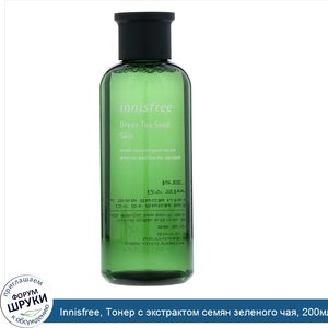 Innisfree__Тонер_с_экстрактом_семян_зеленого_чая__200мл.jpg