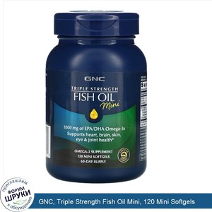 GNC__Triple_Strength_Fish_Oil_Mini__120_Mini_Softgels.jpg