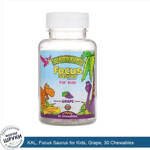 KAL__Focus_Saurus_for_Kids__Grape__30_Chewables.jpg