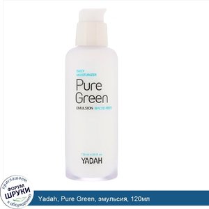 Yadah__Pure_Green__эмульсия__120мл.jpg