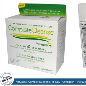 Naturade__CompleteCleanse__15_Day_Purification___Rejuvenation_System__2_Step_Program.jpg