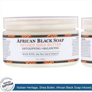 Nubian_Heritage__Shea_Butter__African_Black_Soap_Infused__4_oz__113_g_.jpg