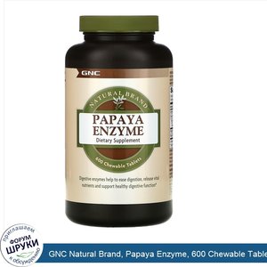 GNC_Natural_Brand__Papaya_Enzyme__600_Chewable_Tablets.jpg