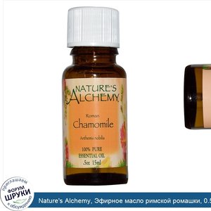 Nature_s_Alchemy__Эфирное_масло_римской_ромашки__0.5_унций__15_мл_.jpg