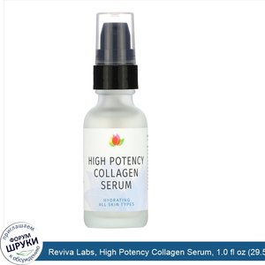 Reviva_Labs__High_Potency_Collagen_Serum__1.0_fl_oz__29.5_ml_.jpg