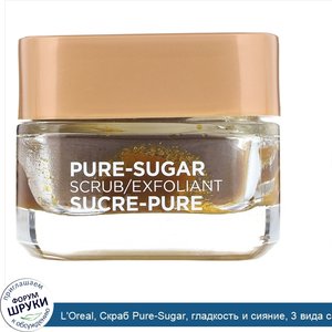 L_Oreal__Скраб_Pure_Sugar__гладкость_и_сияние__3_вида_сахара___виноградные_косточки__48_г.jpg