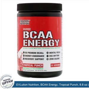 EVLution_Nutrition__BCAA_Energy__Tropical_Punch__8.8_oz__250_g_.jpg