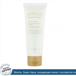 Missha__Super_Aqua__очищающая_пенка_с_экстрактом_секрета_улитки_для_восстановления_клеток_кожи...jpg