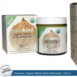 Cocokind__Organic_Matcha_Body_Moisturizer__120_ml.jpg