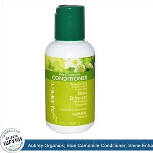 Aubrey_Organics__Blue_Camomile_Conditioner__Shine_Enhancer__Normal__2_fl_oz__59_ml_.jpg