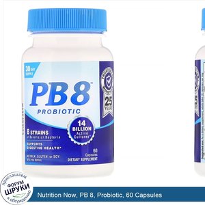 Nutrition_Now__PB_8__Probiotic__60_Capsules.jpg