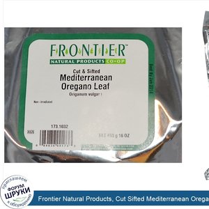 Frontier_Natural_Products__Cut_Sifted_Mediterranean_Oregano_Leaf__16_oz__453_g_.jpg