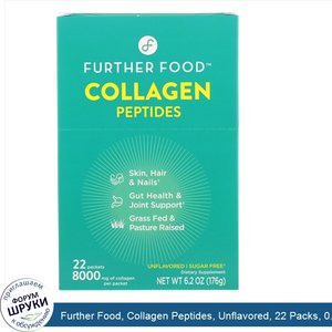 Further_Food__Collagen_Peptides__Unflavored__22_Packs__0.28_oz__8_g__Each.jpg