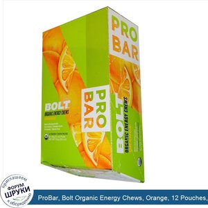 ProBar__Bolt_Organic_Energy_Chews__Orange__12_Pouches__10_Chews__2.1_oz_each_.jpg