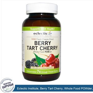 Eclectic_Institute__Berry_Tart_Cherry__Whole_Food_POWder__5.1_oz__144_g_.jpg