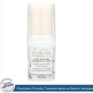 Physicians_Formula__Глиняная_маска_из_белого_галлуазита__для_очистки_пор__17г.jpg