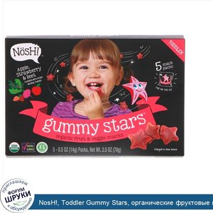 NosH___Toddler_Gummy_Stars__органические_фруктовые_вегетарианские_закуски__яблоко__клубника_и_...jpg