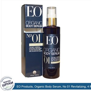 EO_Products__Organic_Body_Serum__No_01_Revitalizing__4_fl_oz__118_ml_.jpg