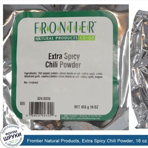 Frontier_Natural_Products__Extra_Spicy_Chili_Powder__16_oz__453_g_.jpg