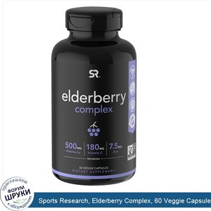 Sports_Research__Elderberry_Complex__60_Veggie_Capsules.jpg