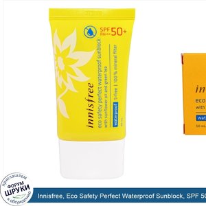 Innisfree__Eco_Safety_Perfect_Waterproof_Sunblock__SPF_50_PA_____1.69_oz__50_ml_.jpg