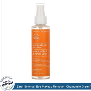 Earth_Science__Eye_Makeup_Remover__Chamomile_Green_Tea__Fragrance_Free__4_fl_oz__118_ml_.jpg