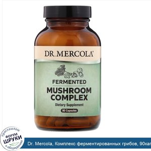 Dr._Mercola__Комплекс_ферментированных_грибов__90капсул.jpg