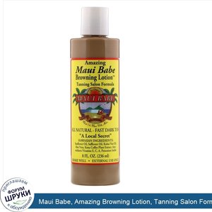 Maui_Babe__Amazing_Browning_Lotion__Tanning_Salon_Formula__8_fl_oz__236_ml_.jpg