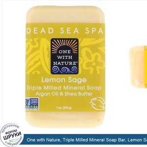 One_with_Nature__Triple_Milled_Mineral_Soap_Bar__Lemon_Sage__7_oz__200_g_.jpg