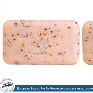 European_Soaps__Pre_De_Provence__кусковое_мыло__сочный_гранат__5_2_унции__150_г_.jpg