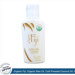 Organic_Fiji__Organic_Raw_Oil__Cold_Pressed_Coconut_Oil__Pineapple_Coconut__3_oz__89_ml_.jpg