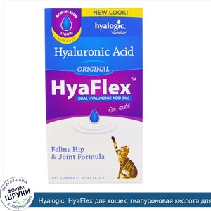 Hyalogic__HyaFlex_для_кошек__гиалуроновая_кислота_для_орального_применения__оригинальная__1_ун...jpg